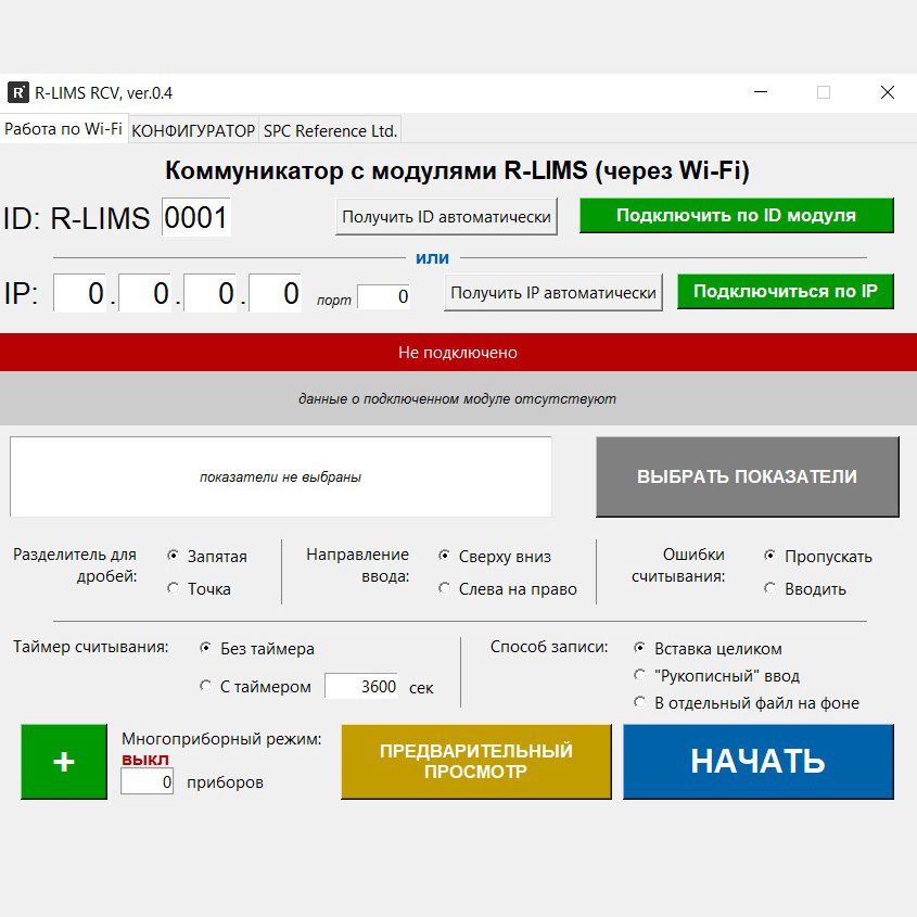 Передача показаний приборов на компьютер