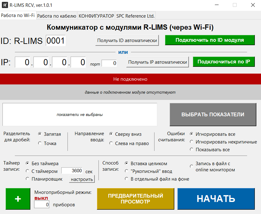 Экспорт показаний приборов в Excel